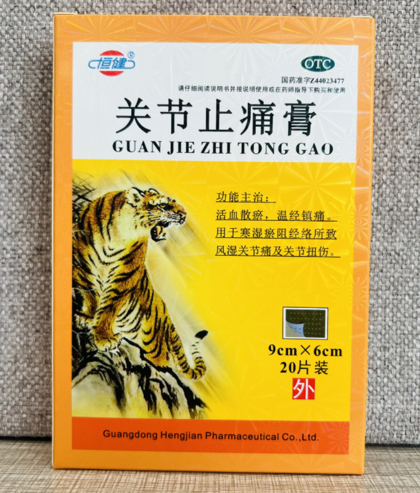 关节止痛膏